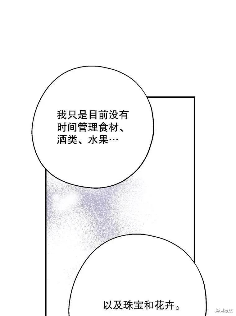 《请张嘴，金汤勺来了》第46话 第102页