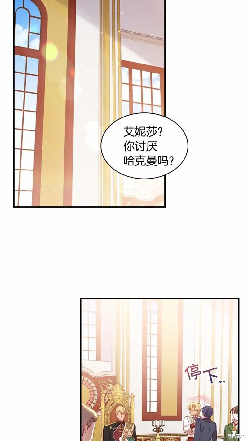 《重生小公主生存法则》第53话 第17页