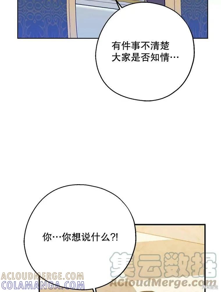 《请张嘴，金汤勺来了》第46话 第61页