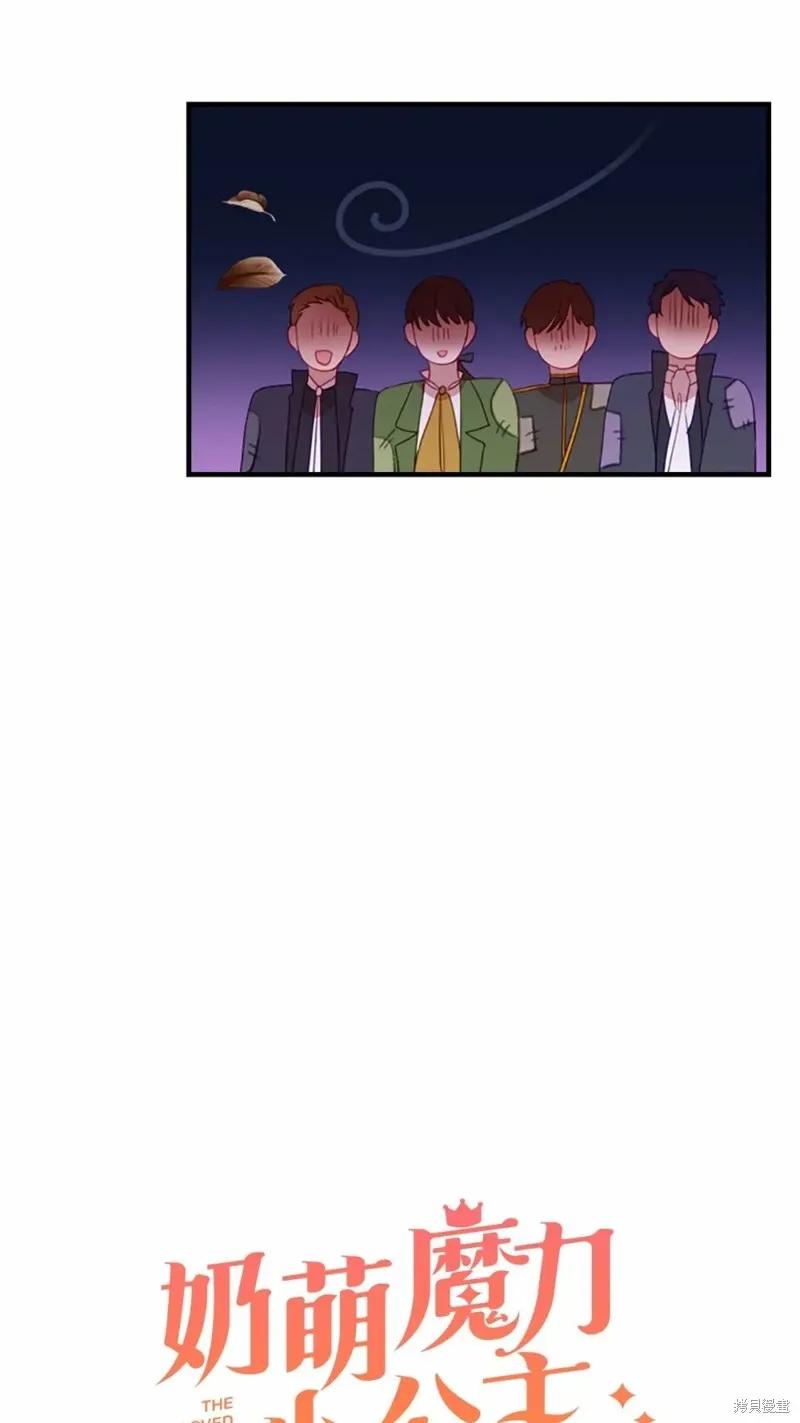 《重生小公主生存法则》第53话 第33页