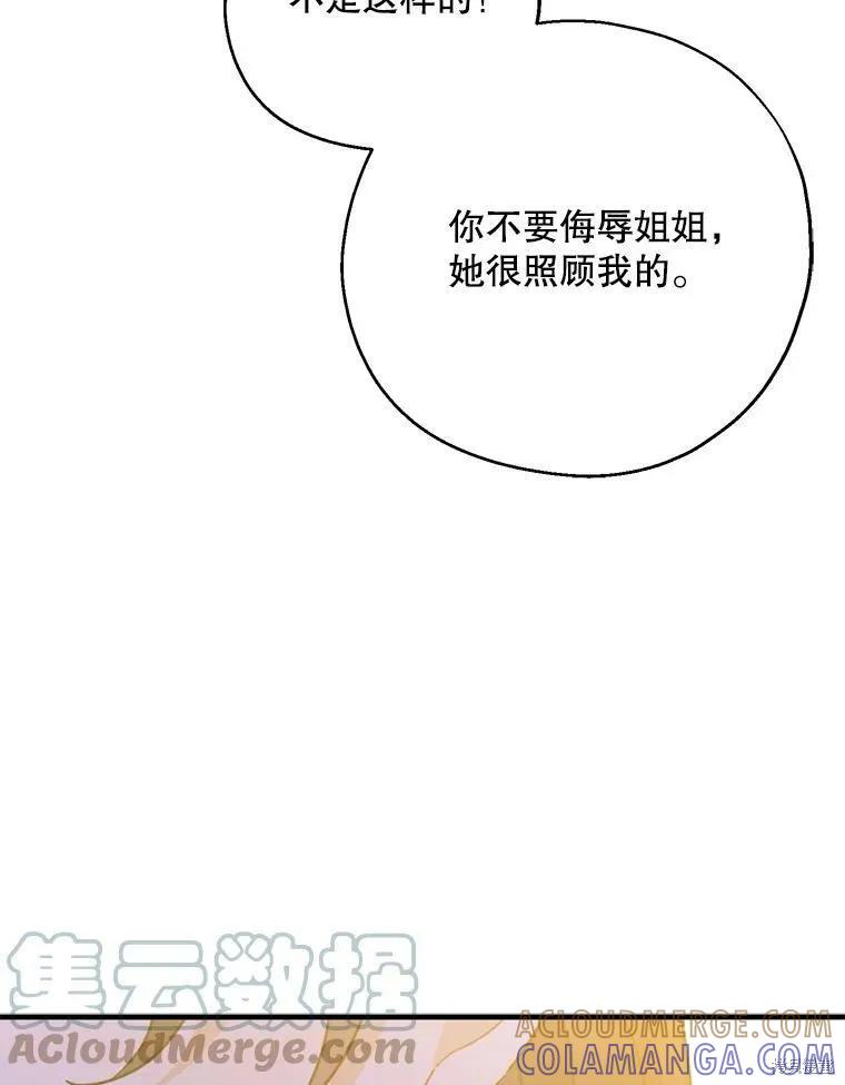 《请张嘴，金汤勺来了》第46话 第49页