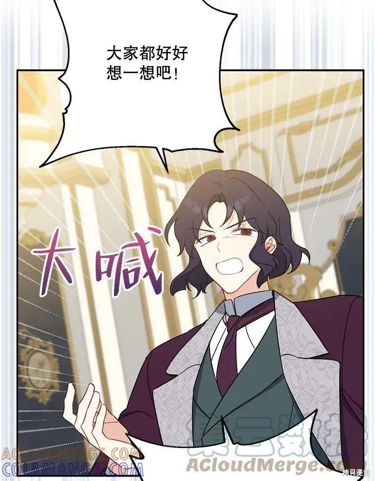 《请张嘴，金汤勺来了》第46话 第53页