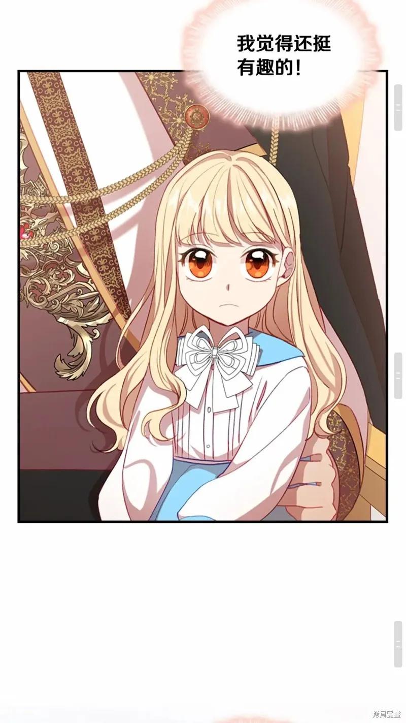 《重生小公主生存法则》第53话 第53页