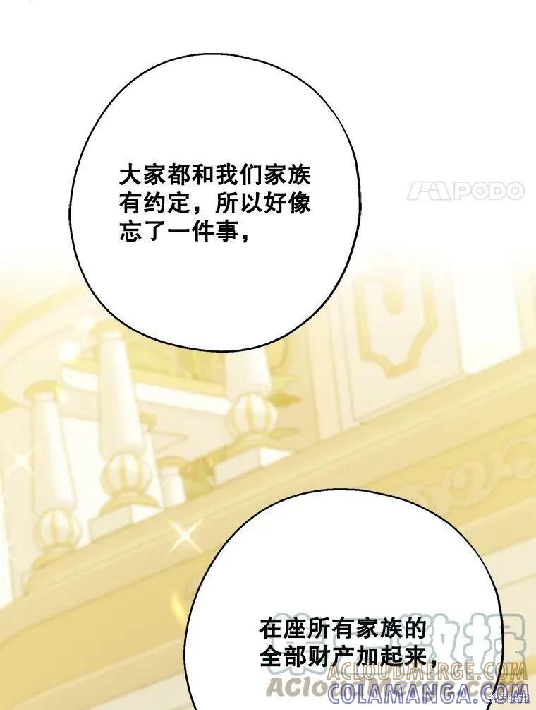 《请张嘴，金汤勺来了》第46话 第65页