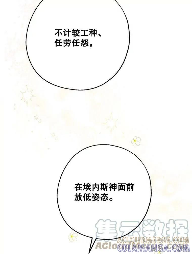 《请张嘴，金汤勺来了》第46话 第21页