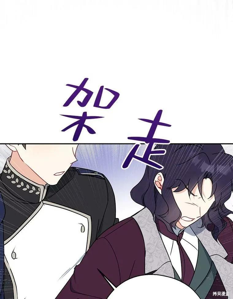 《请张嘴，金汤勺来了》第46话 第92页