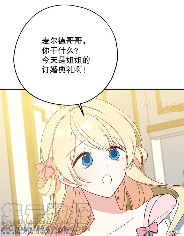 《请张嘴，金汤勺来了》第46话 第45页