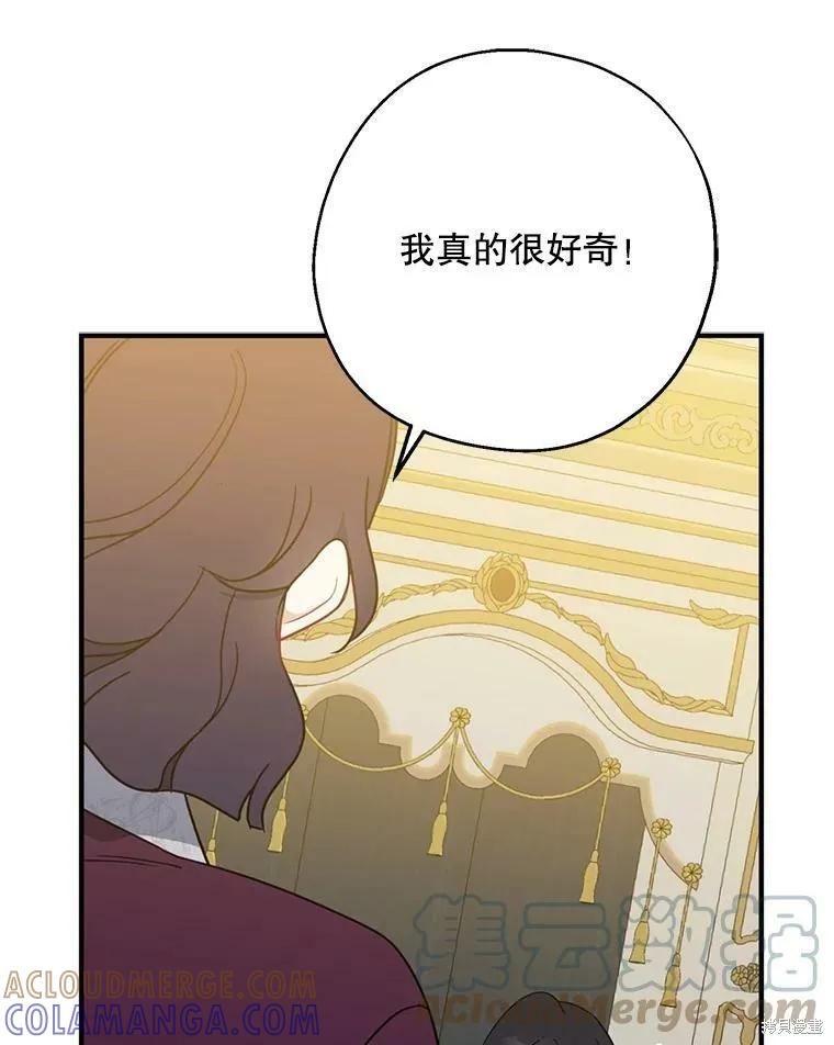 《请张嘴，金汤勺来了》第46话 第33页