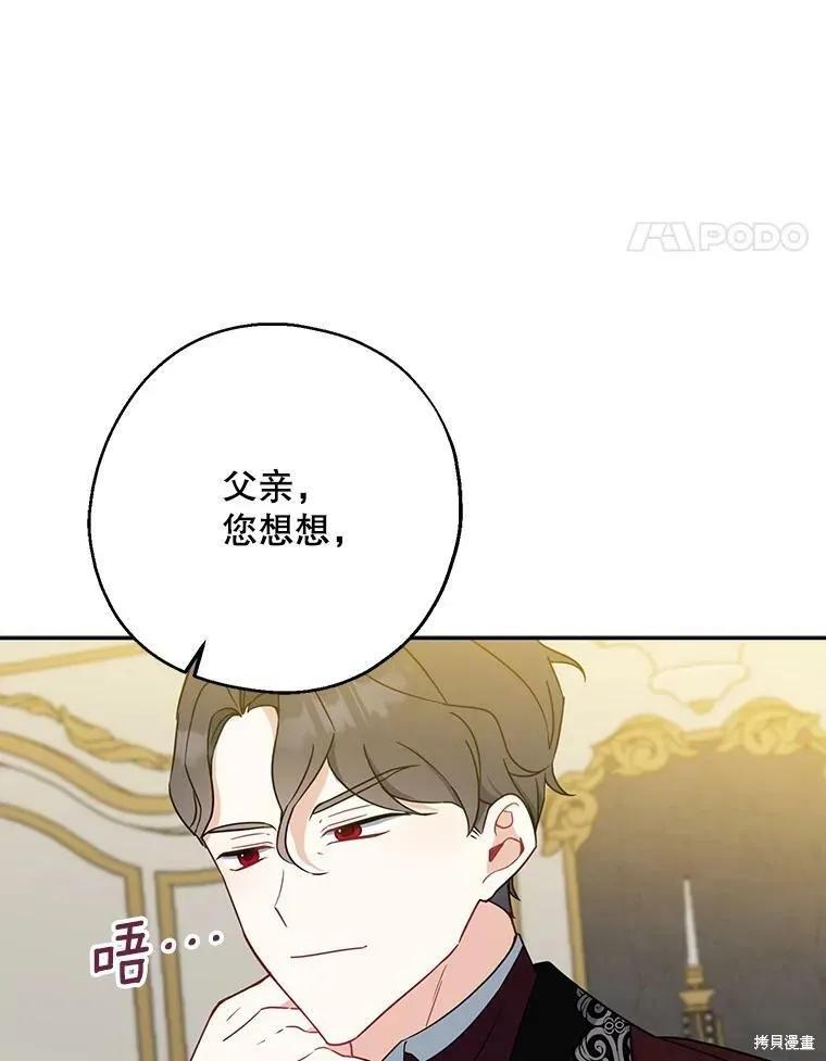 《请张嘴，金汤勺来了》第46话 第88页
