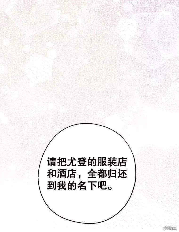 《请张嘴，金汤勺来了》第46话 第82页