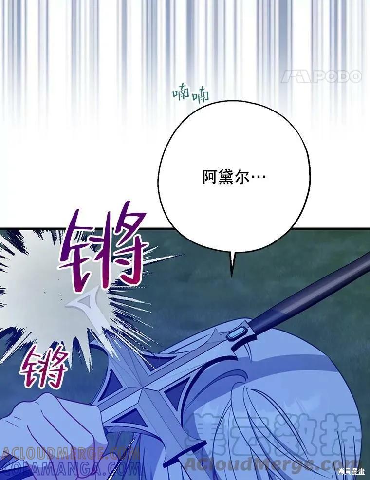 《请张嘴，金汤勺来了》第47话 第97页