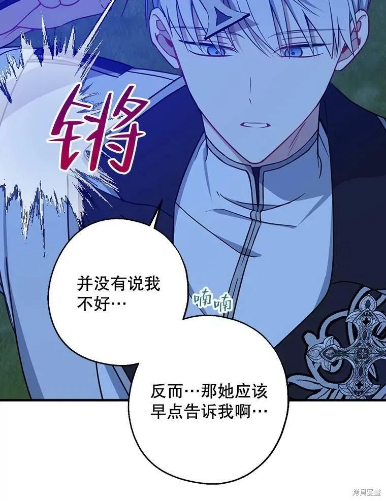 《请张嘴，金汤勺来了》第47话 第98页