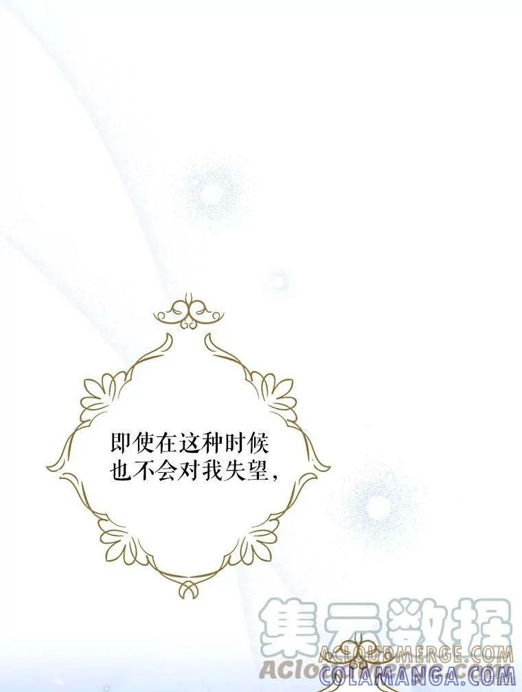 《请张嘴，金汤勺来了》第47话 第53页