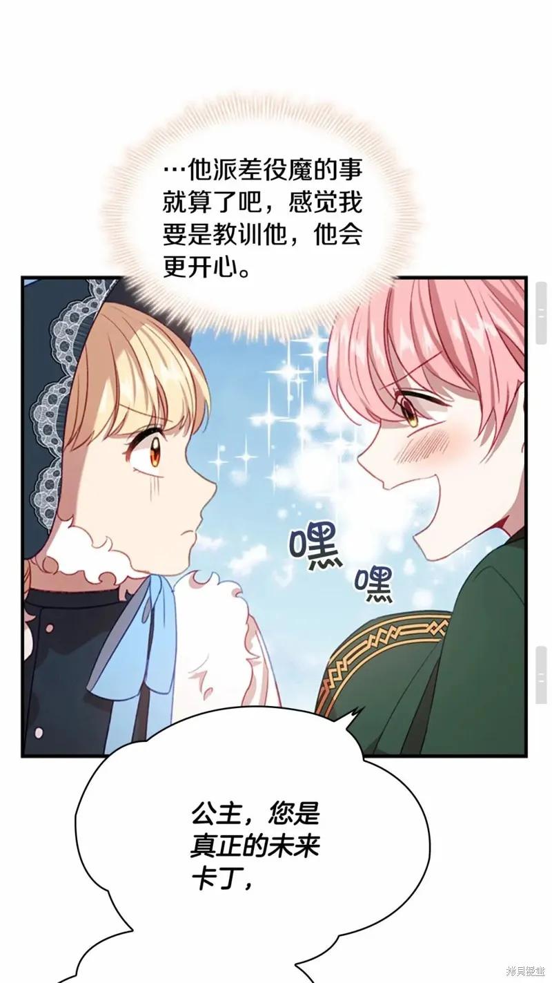 《重生小公主生存法则》第54话 第65页
