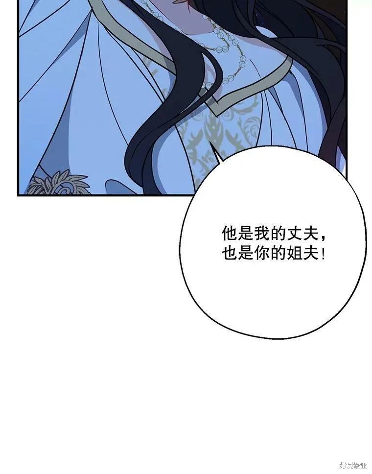 《请张嘴，金汤勺来了》第47话 第84页