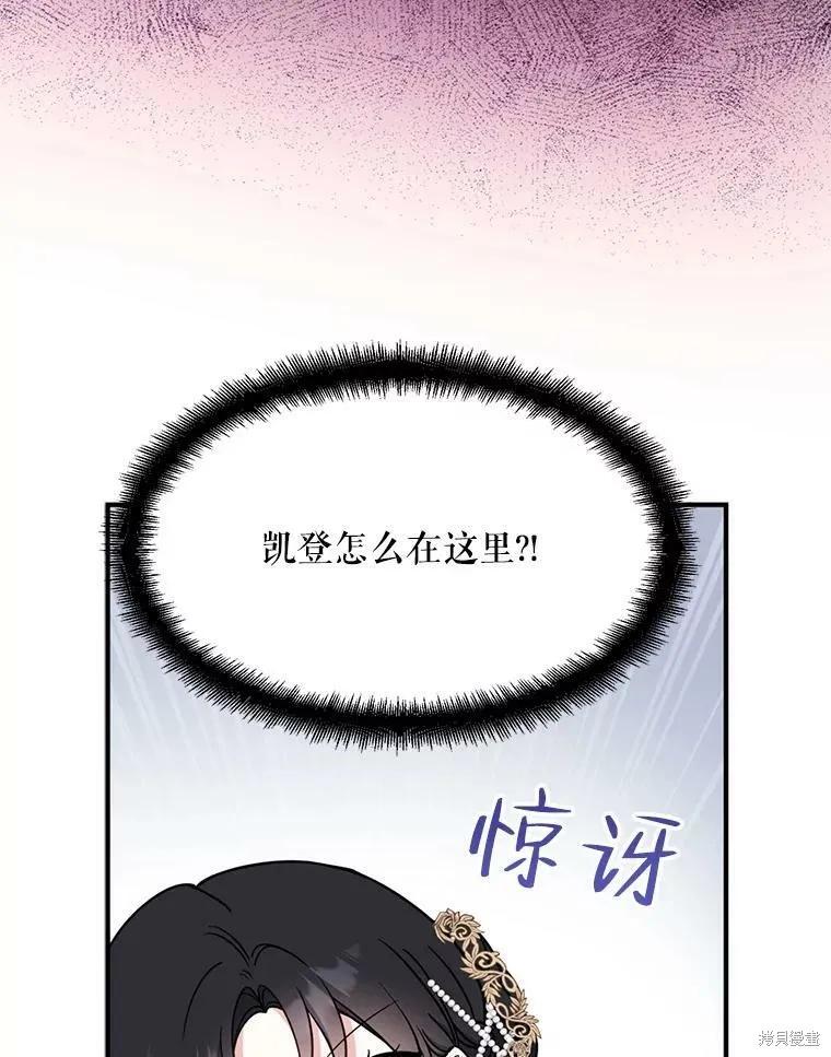 《请张嘴，金汤勺来了》第47话 第72页