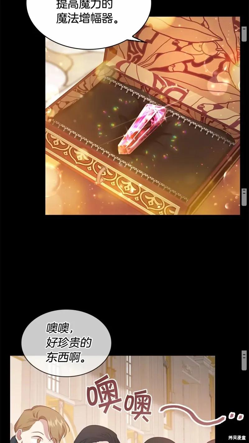 《重生小公主生存法则》第54话 第39页