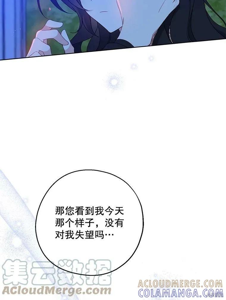 《请张嘴，金汤勺来了》第47话 第45页