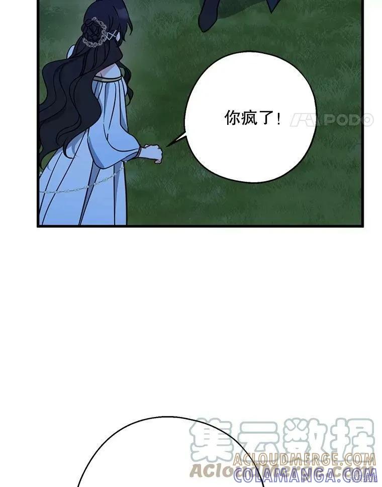 《请张嘴，金汤勺来了》第47话 第77页