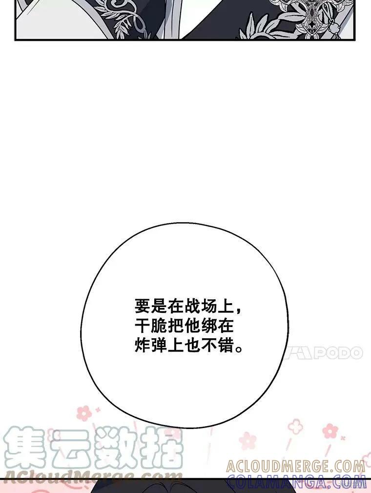 《请张嘴，金汤勺来了》第47话 第41页