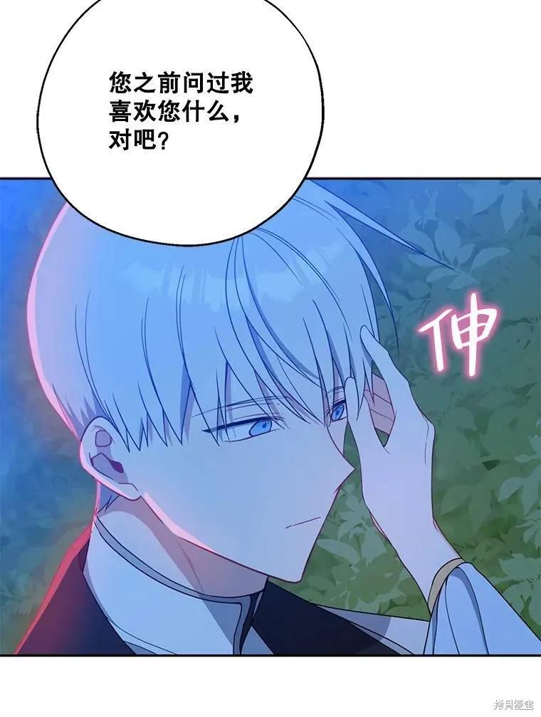 《请张嘴，金汤勺来了》第47话 第50页