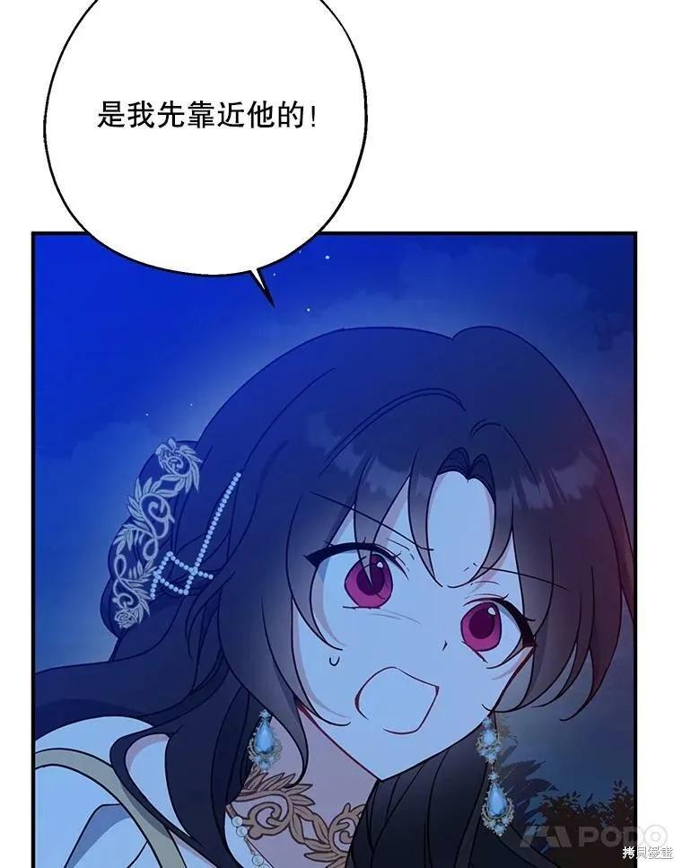 《请张嘴，金汤勺来了》第47话 第83页