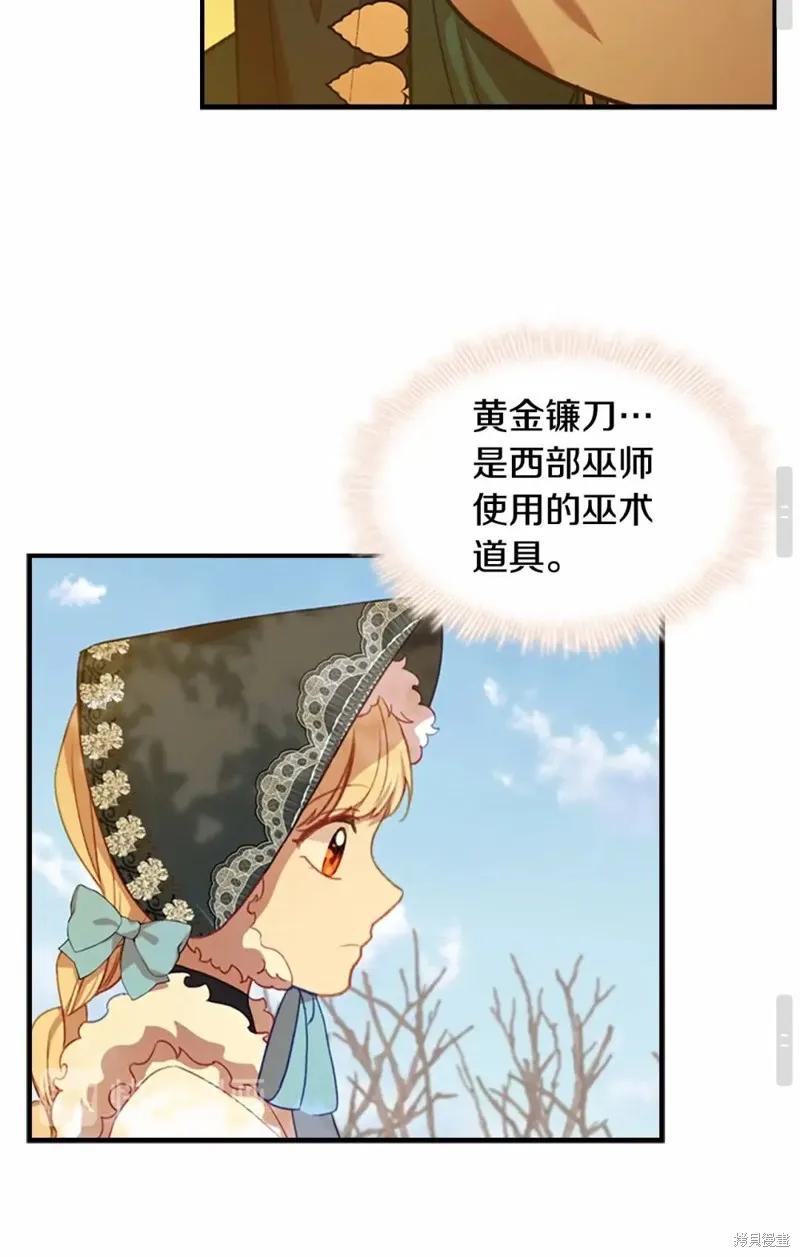 《重生小公主生存法则》第54话 第59页
