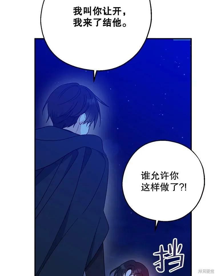 《请张嘴，金汤勺来了》第47话 第78页