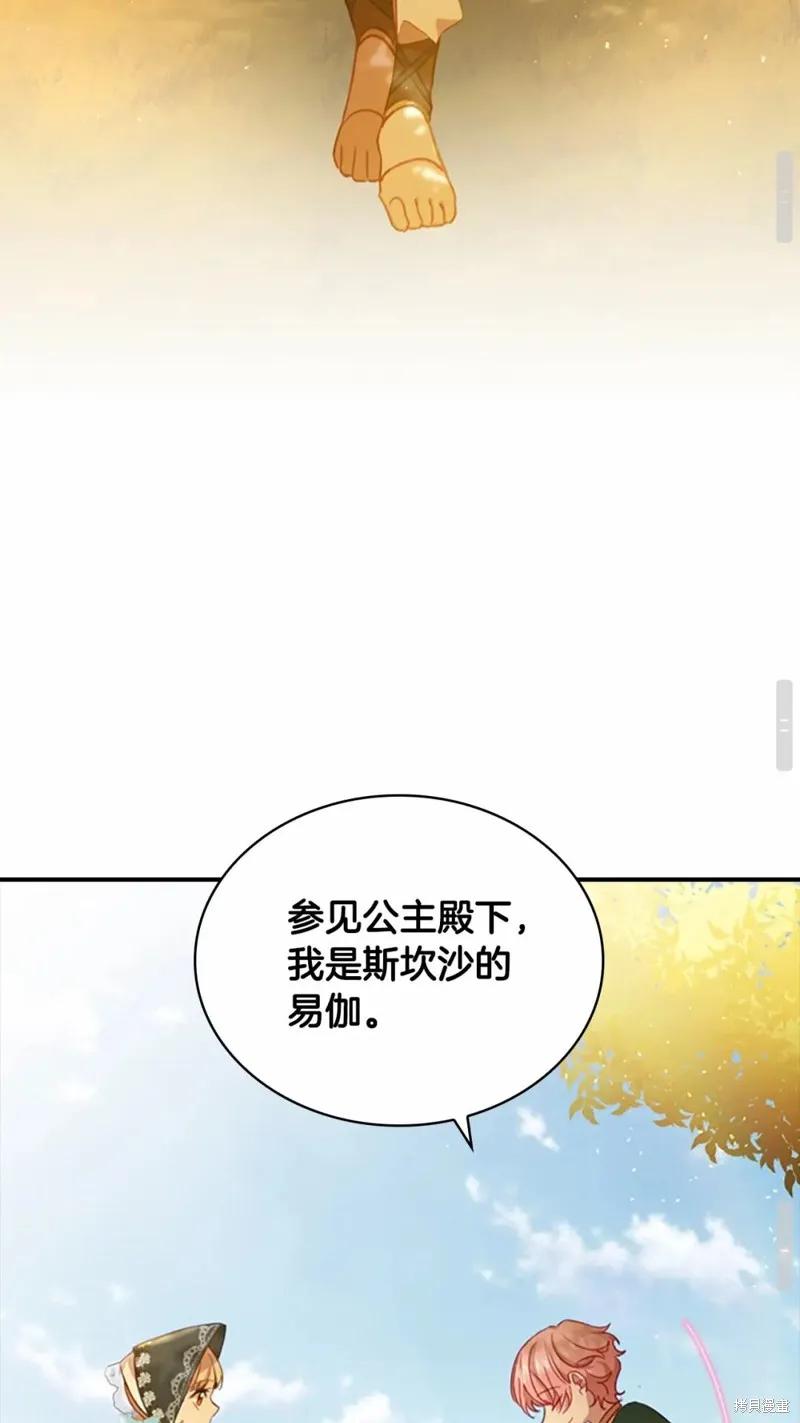 《重生小公主生存法则》第54话 第57页