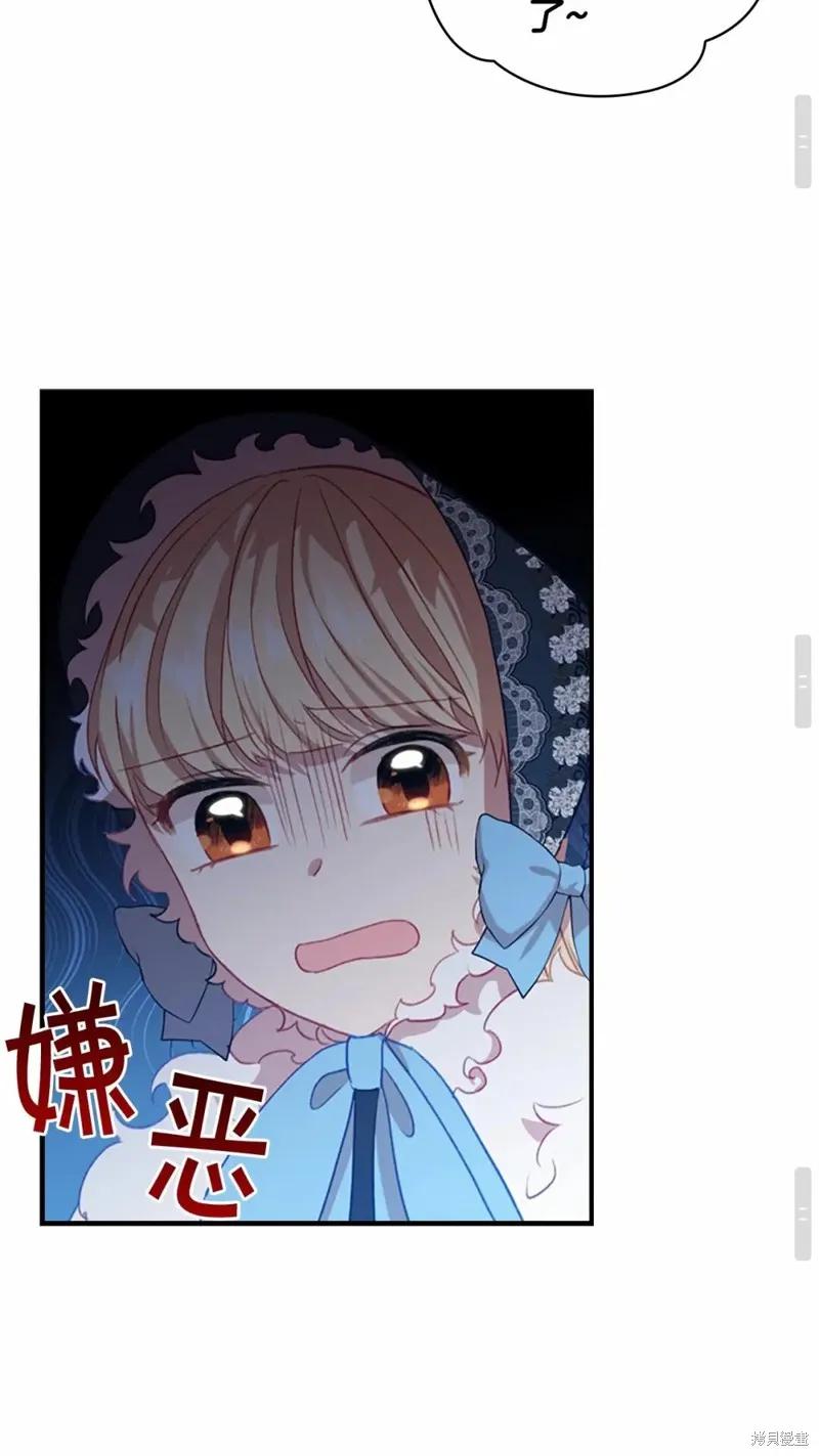 《重生小公主生存法则》第54话 第63页