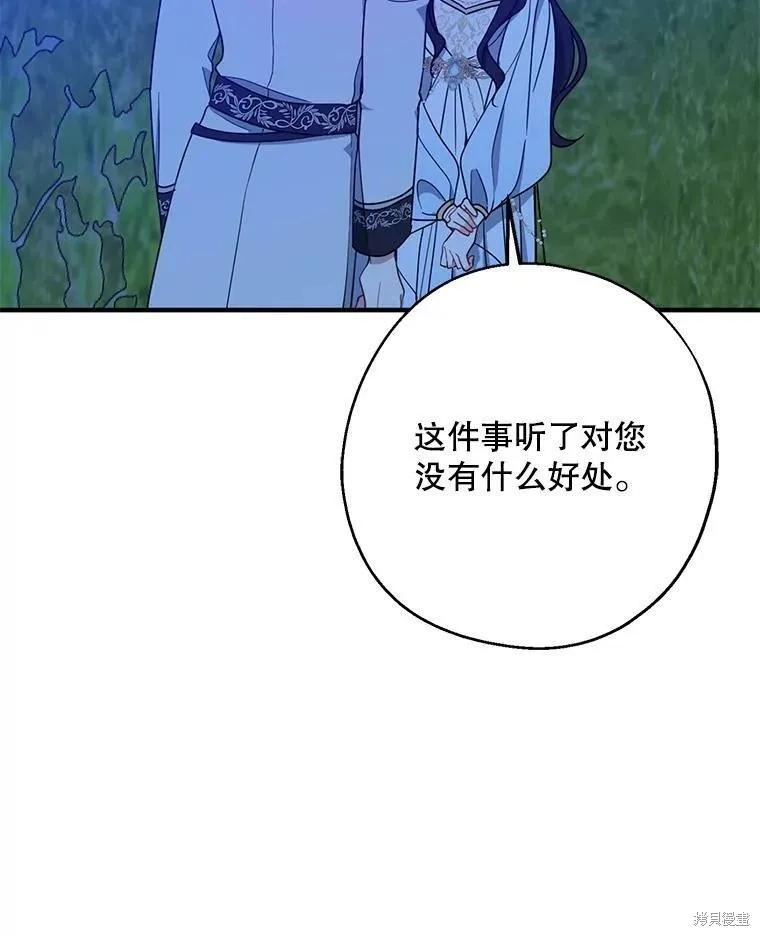 《请张嘴，金汤勺来了》第47话 第26页