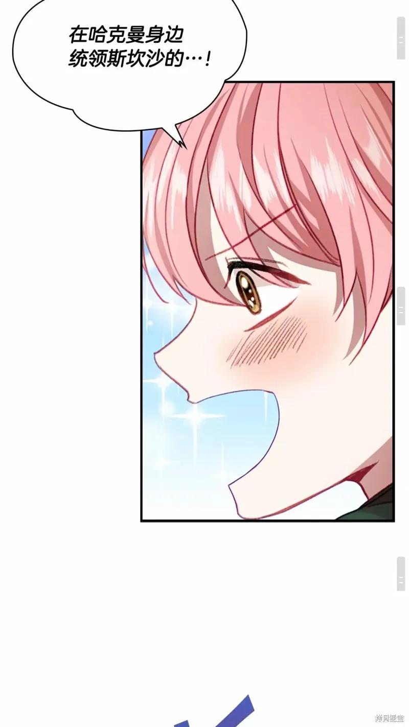 《重生小公主生存法则》第54话 第66页
