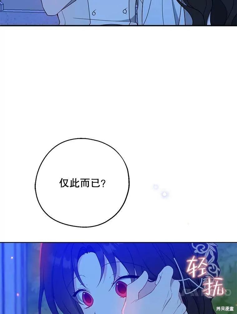 《请张嘴，金汤勺来了》第47话 第44页