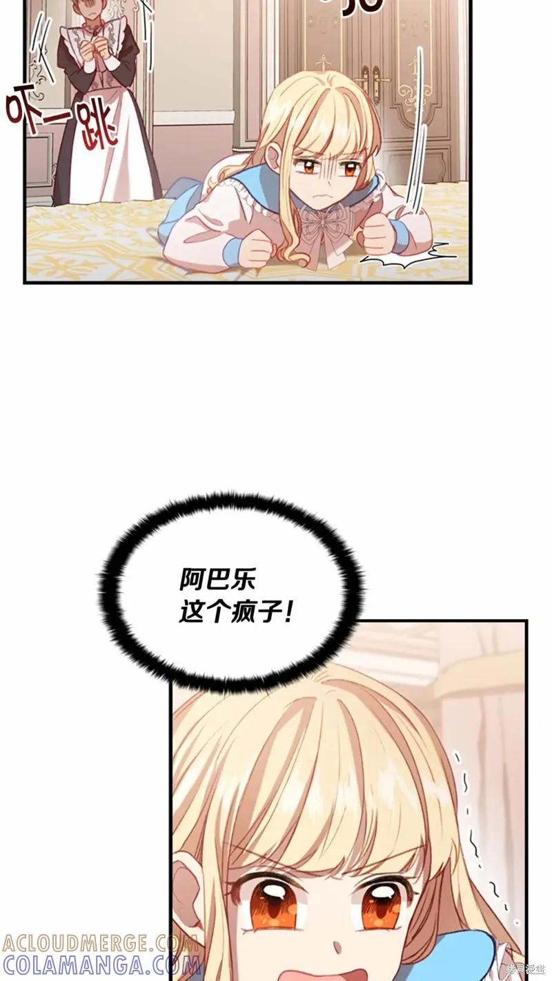 《重生小公主生存法则》第54话 第34页