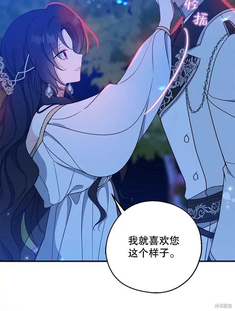《请张嘴，金汤勺来了》第47话 第52页