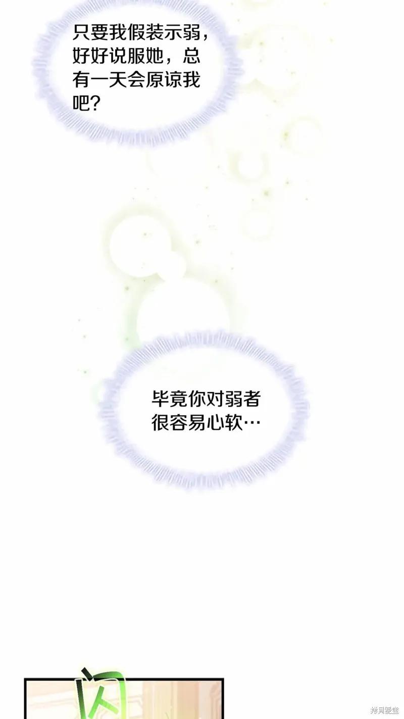 《重生小公主生存法则》第54话 第18页