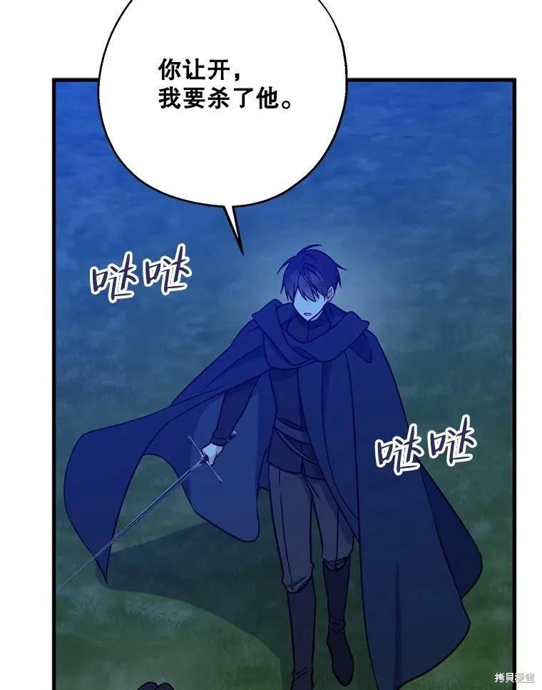 《请张嘴，金汤勺来了》第47话 第76页