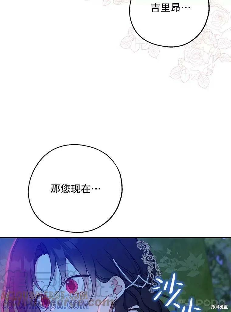 《请张嘴，金汤勺来了》第47话 第61页