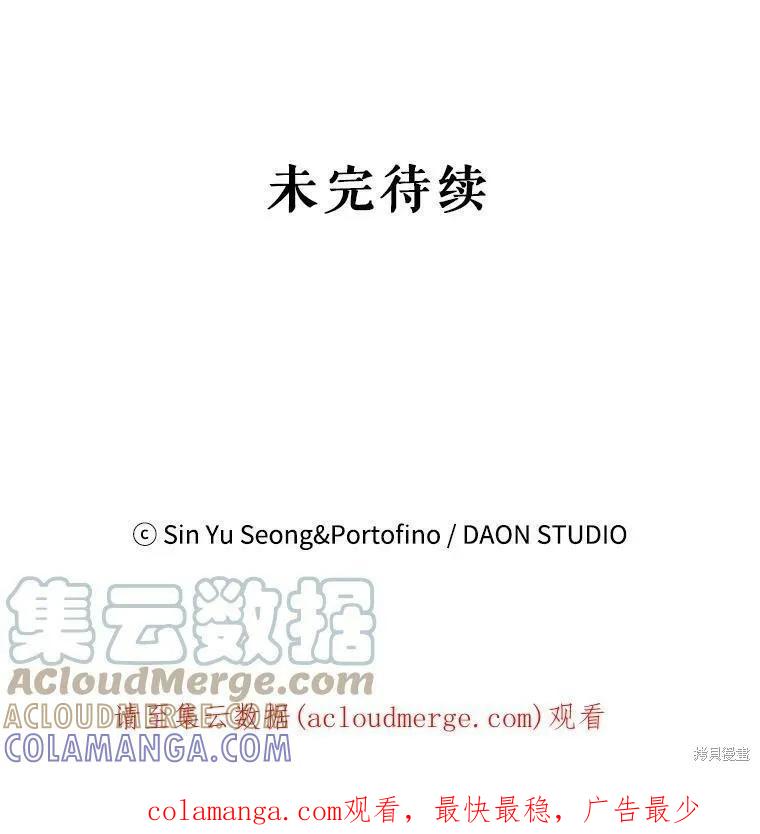 《请张嘴，金汤勺来了》第47话 第109页