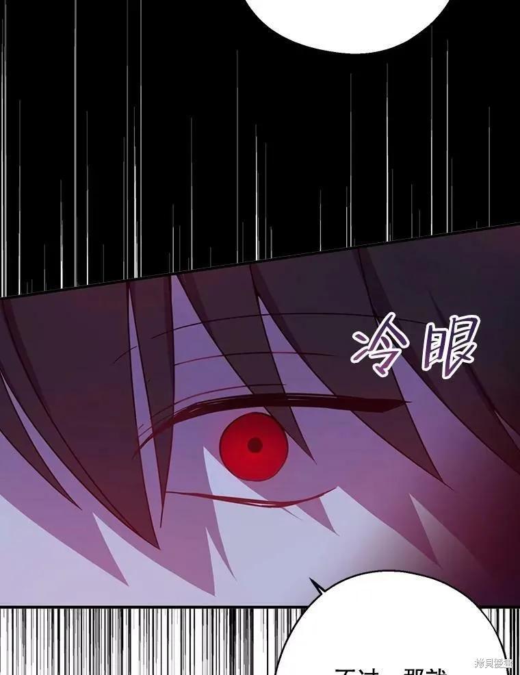 《请张嘴，金汤勺来了》第47话 第86页