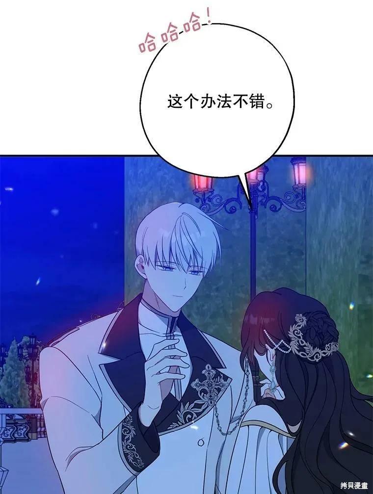 《请张嘴，金汤勺来了》第47话 第43页
