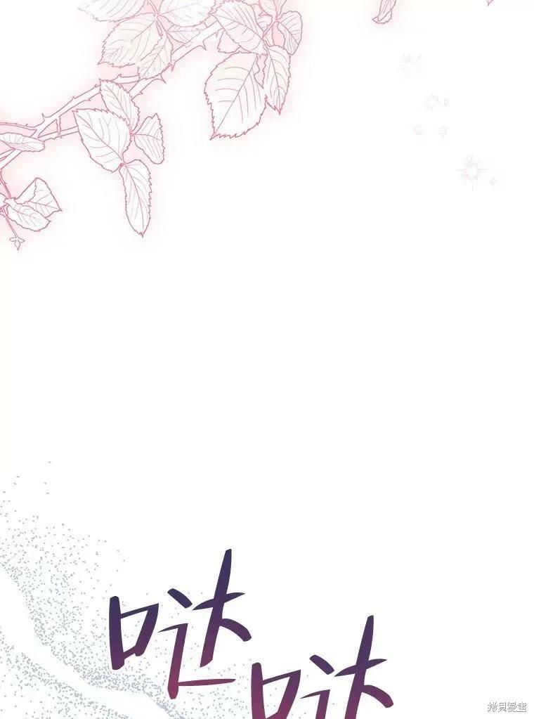 《请张嘴，金汤勺来了》第47话 第66页