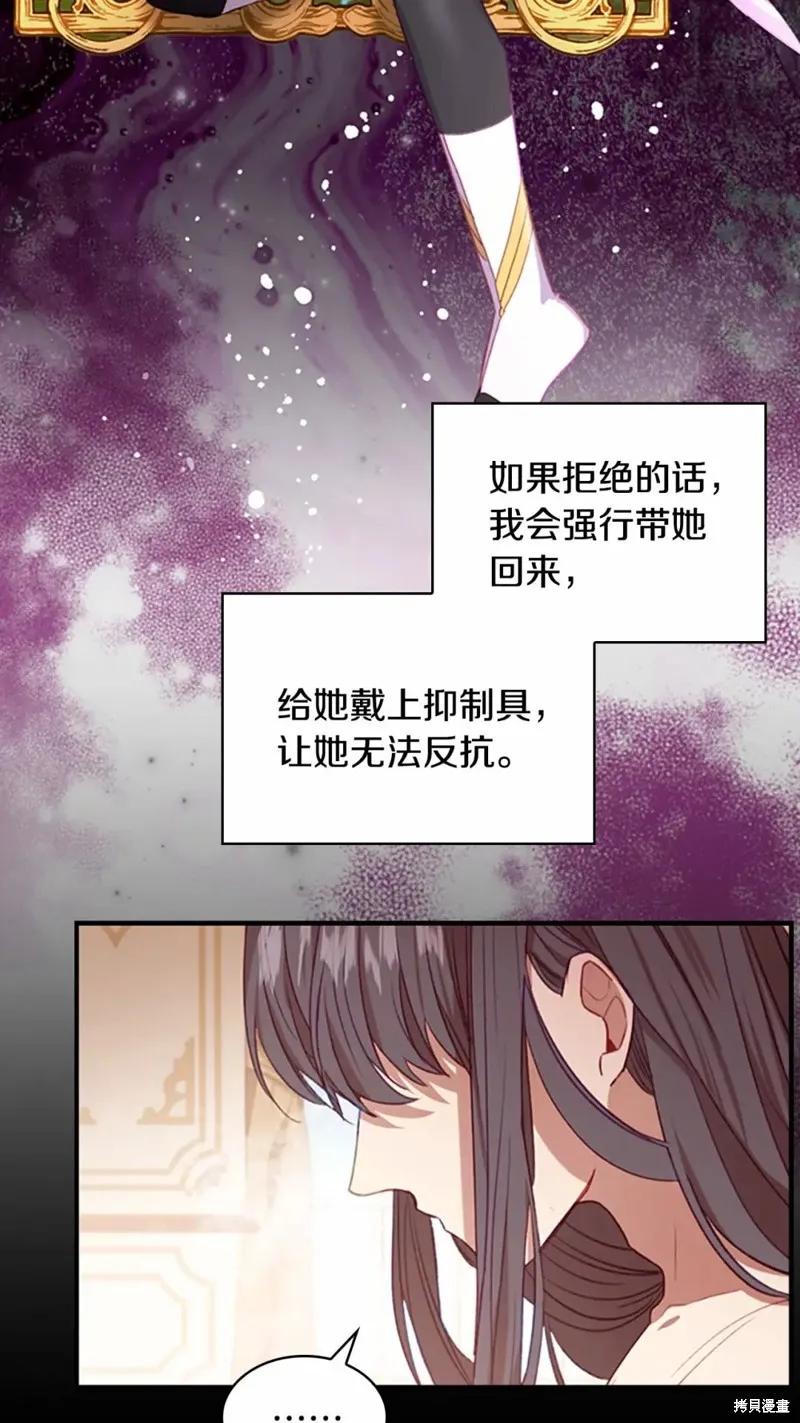 《重生小公主生存法则》第54话 第15页