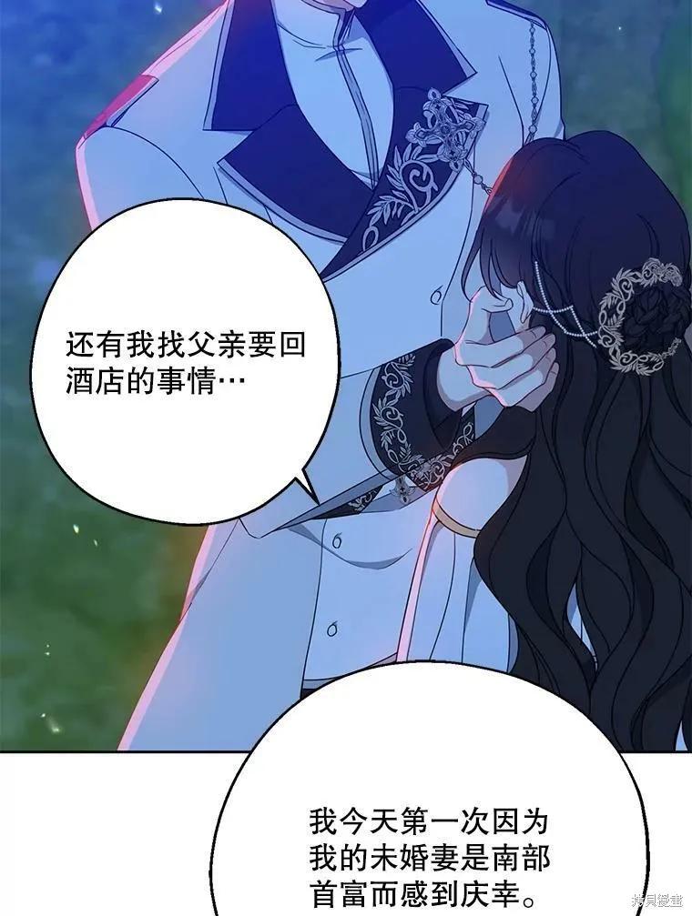 《请张嘴，金汤勺来了》第47话 第47页