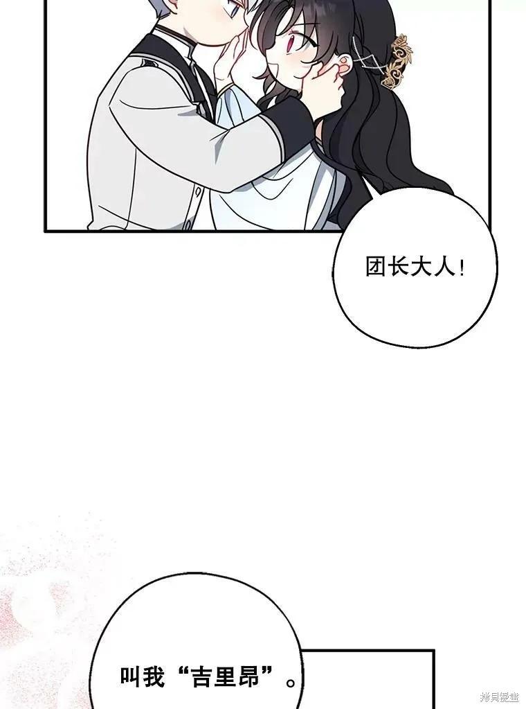 《请张嘴，金汤勺来了》第47话 第58页