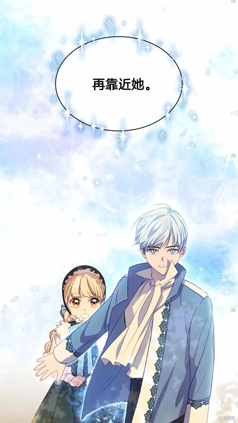 《重生小公主生存法则》第54话 第69页