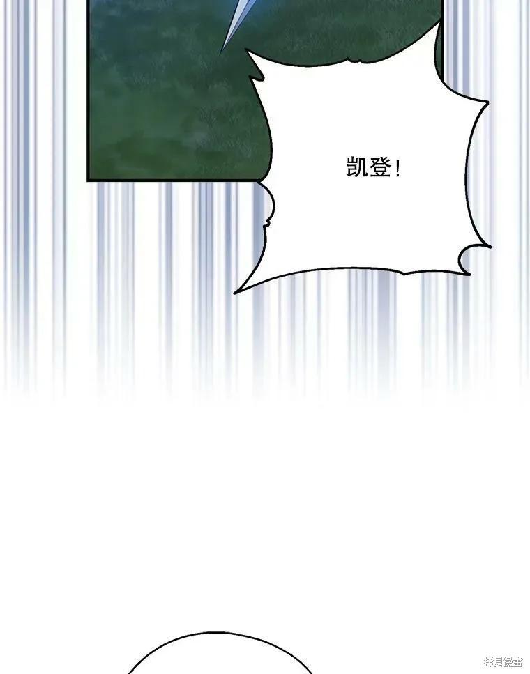 《请张嘴，金汤勺来了》第47话 第75页