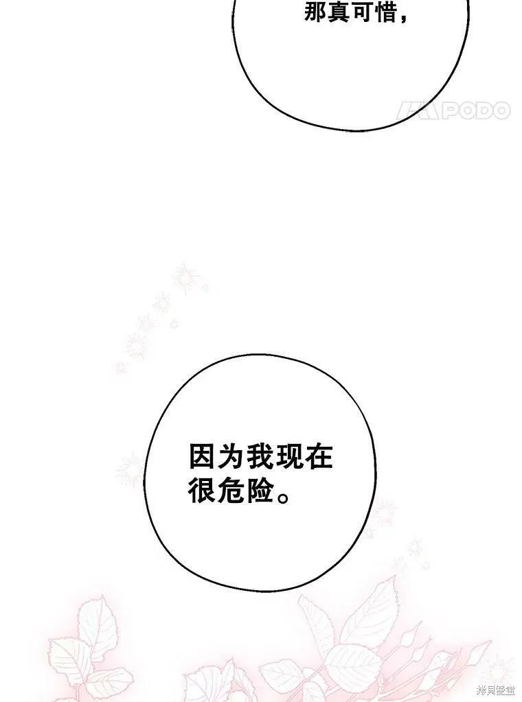 《请张嘴，金汤勺来了》第47话 第64页