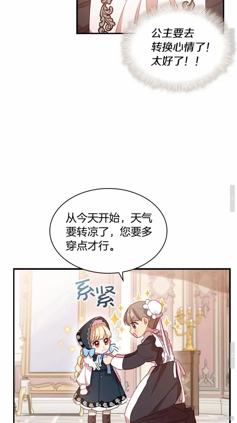 《重生小公主生存法则》第54话 第50页