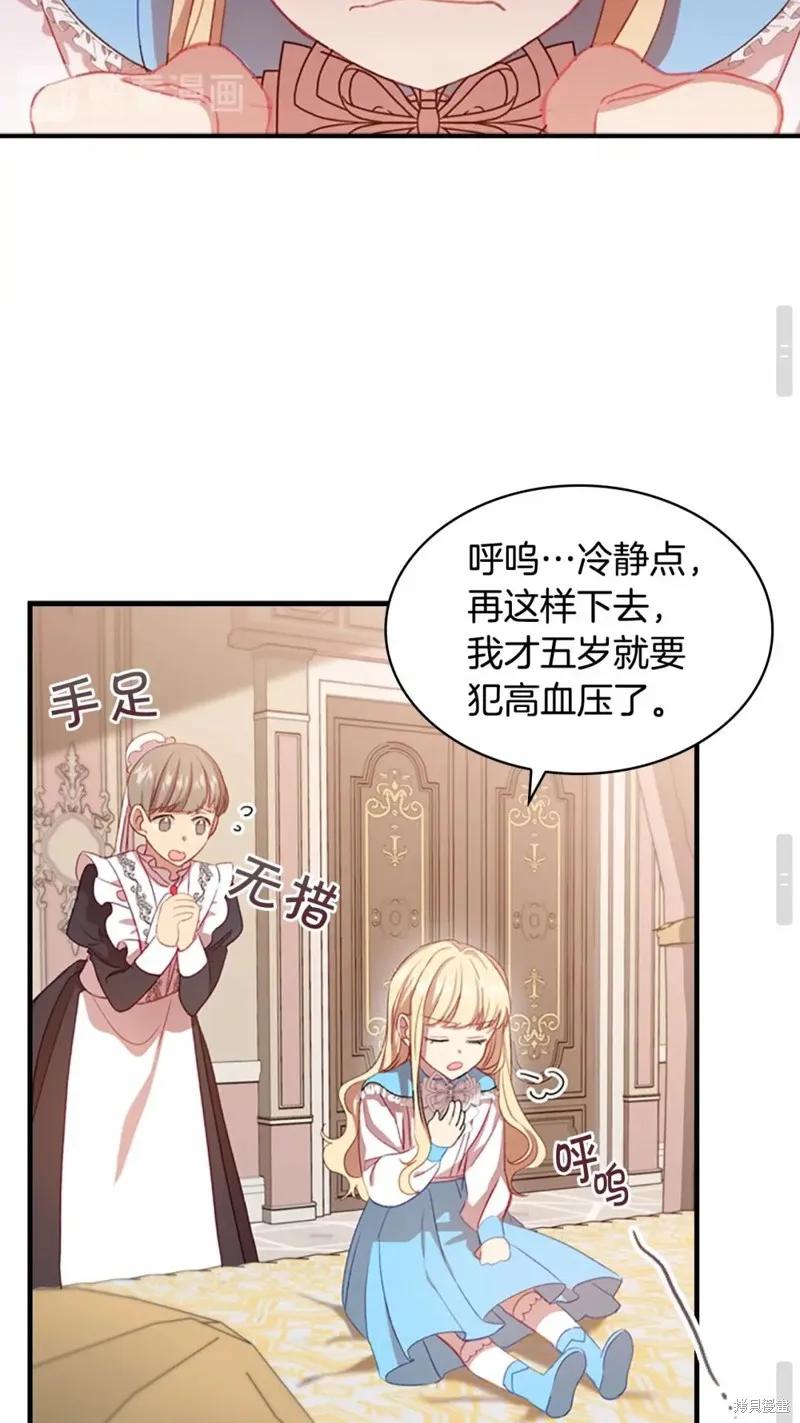 《重生小公主生存法则》第54话 第44页